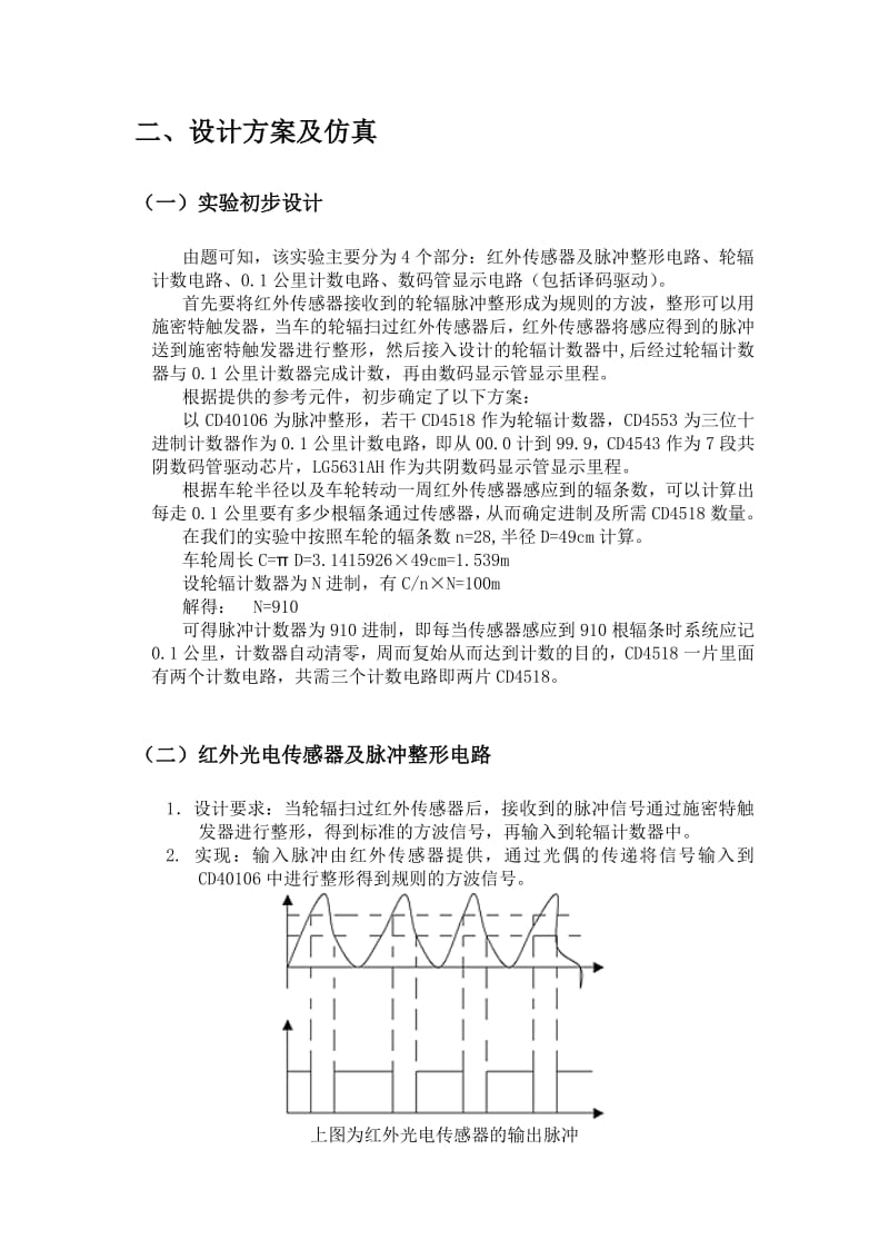 自行车里程表 电子技术实验.pdf_第3页