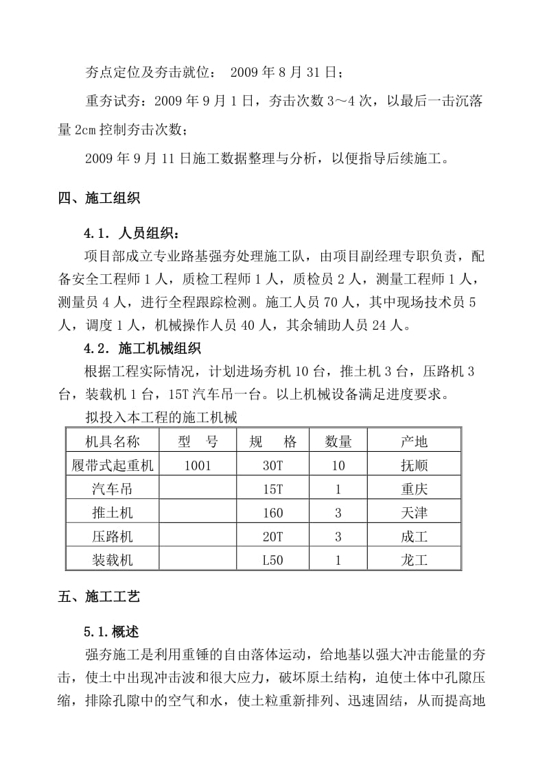 LA4夯击处理试验段施工方案.doc_第3页