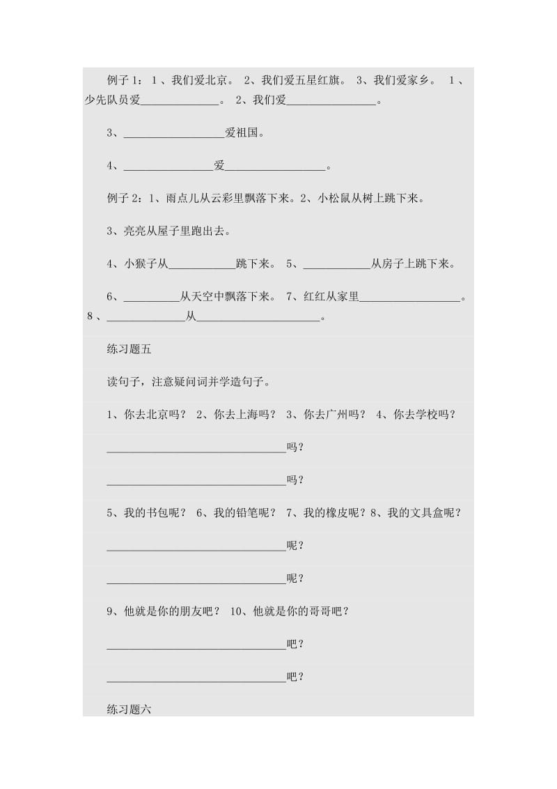 一年级上册句子训练题.doc_第3页