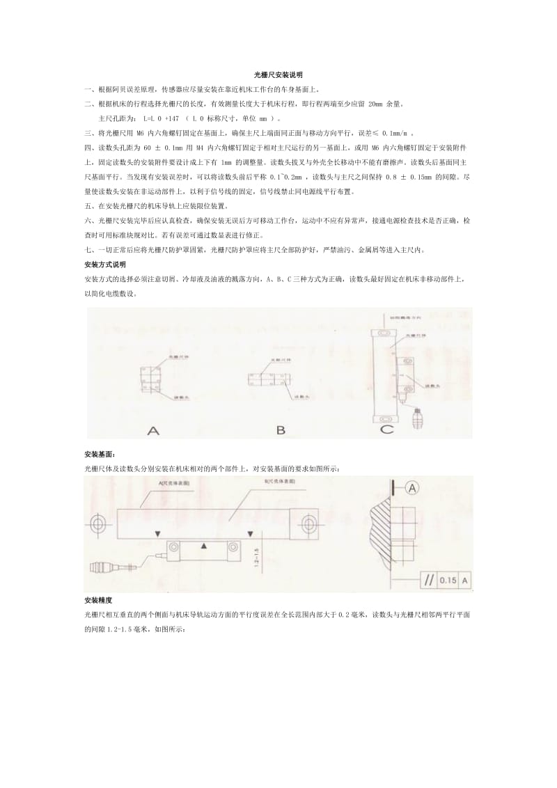 光栅尺安装说明.doc_第1页