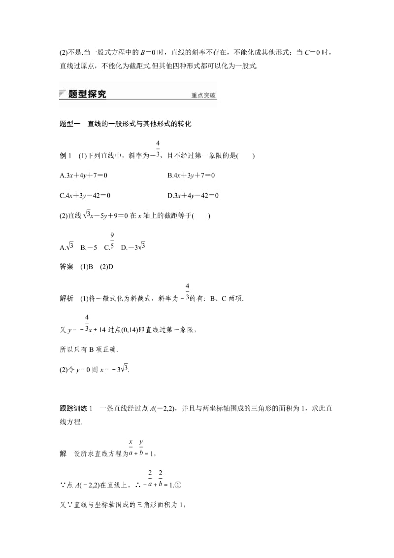 直线的一般式方程附答案.docx_第2页