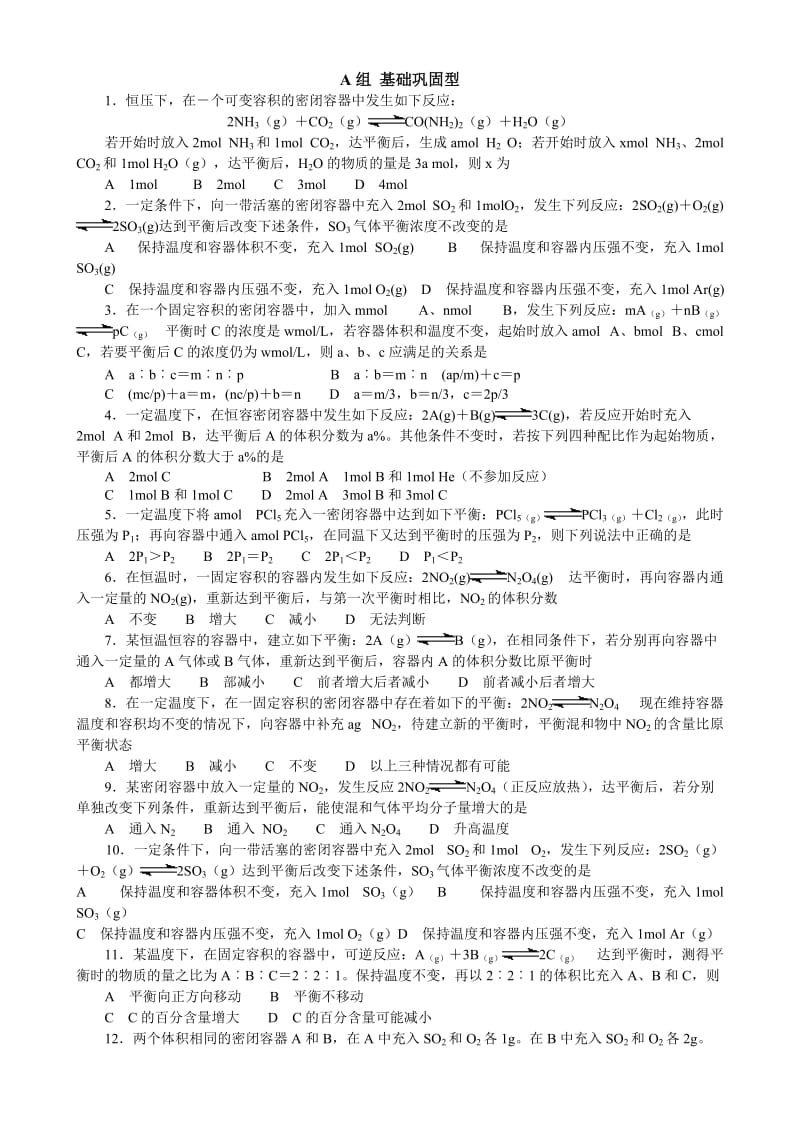 高三专题复习：等效平衡计算.doc_第2页