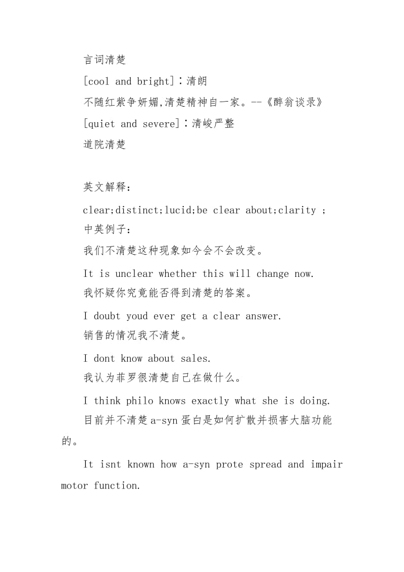 清楚的反义词 [清楚的反义词汇集] .docx_第2页