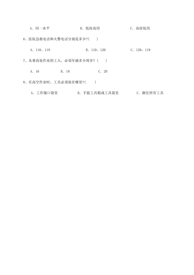 桥梁施工安全教育培训考试试题.docx_第3页