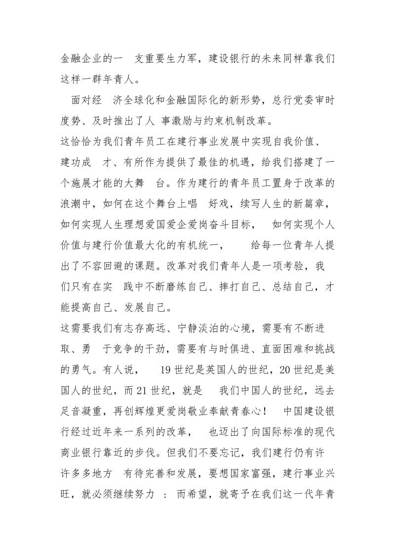 演讲稿银行青员工座谈会优秀发言稿.docx_第2页