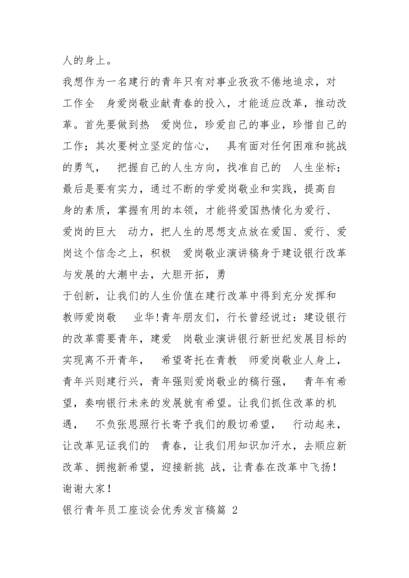 演讲稿银行青员工座谈会优秀发言稿.docx_第3页