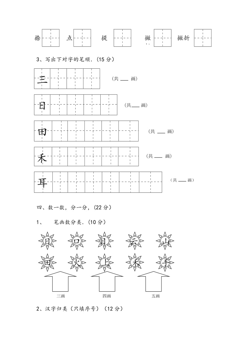 一年级语文上册第一单元测试卷.docx_第2页