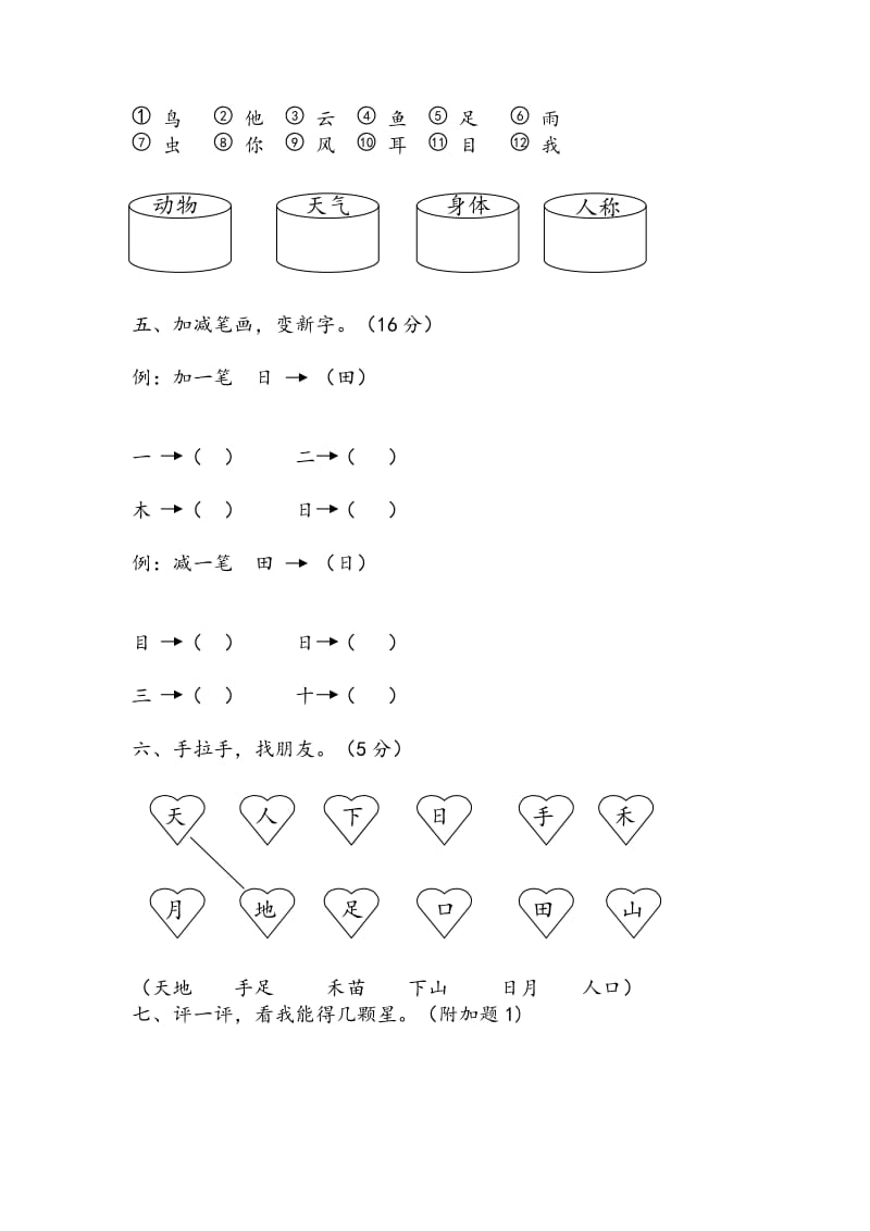 一年级语文上册第一单元测试卷.docx_第3页