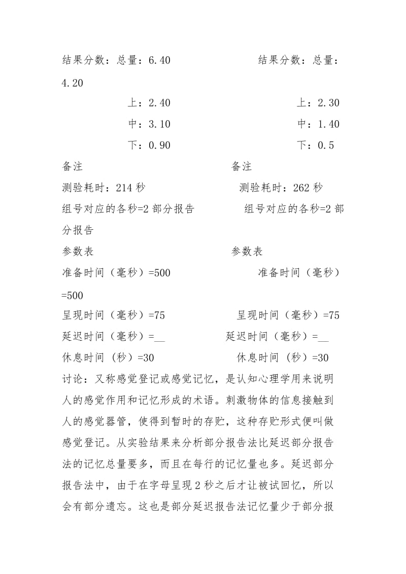 部分报告法瞬时记忆实验报告.docx_第3页