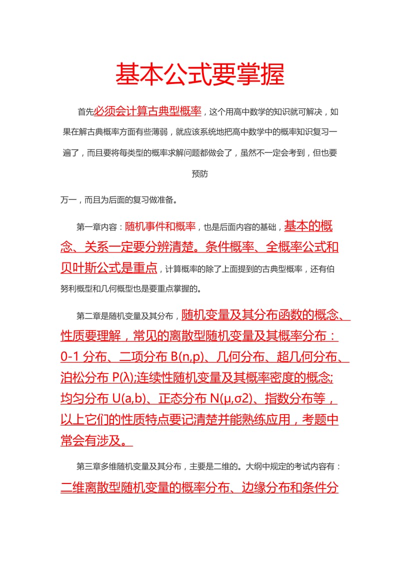 概率论与数理统计知识点总结.doc_第1页