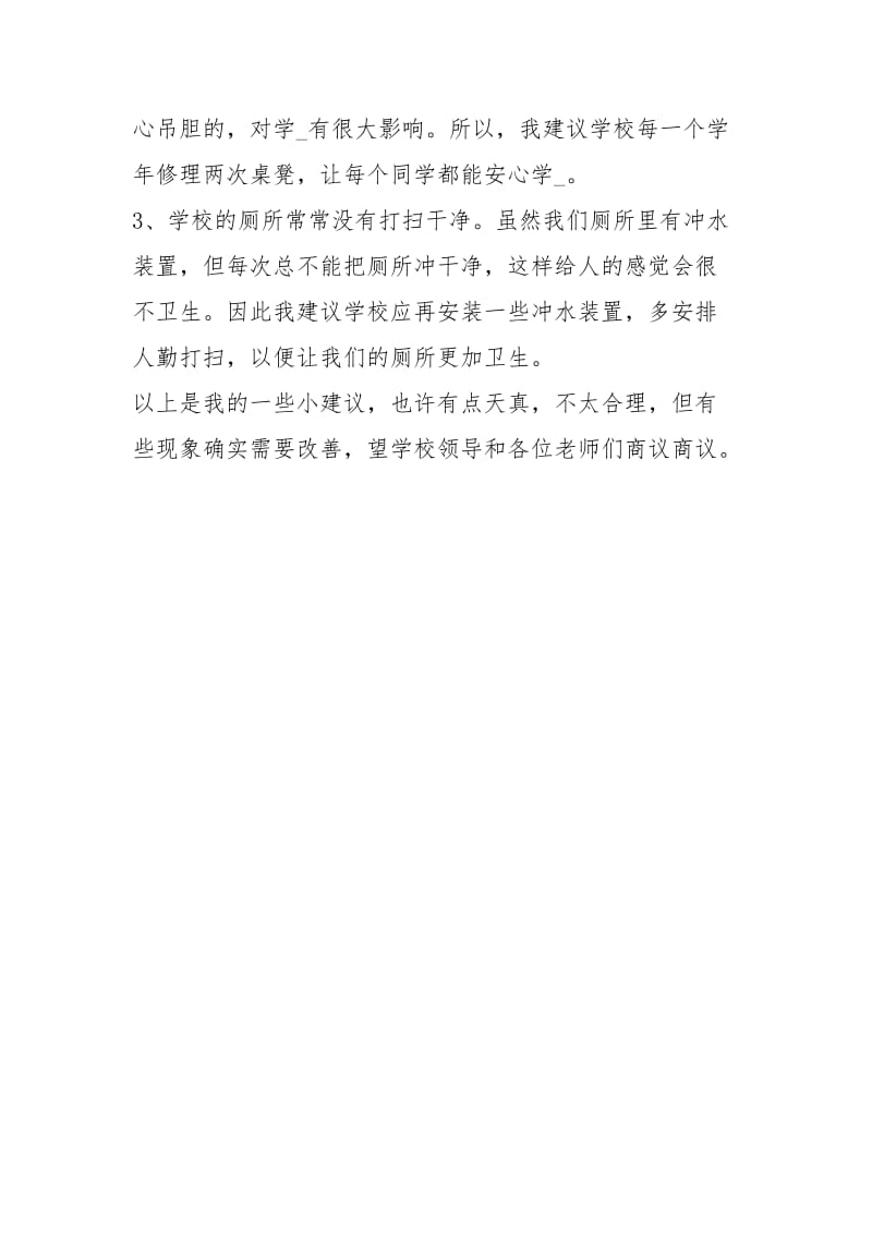 给学校的倡议书200 给学校的倡议书.docx_第3页