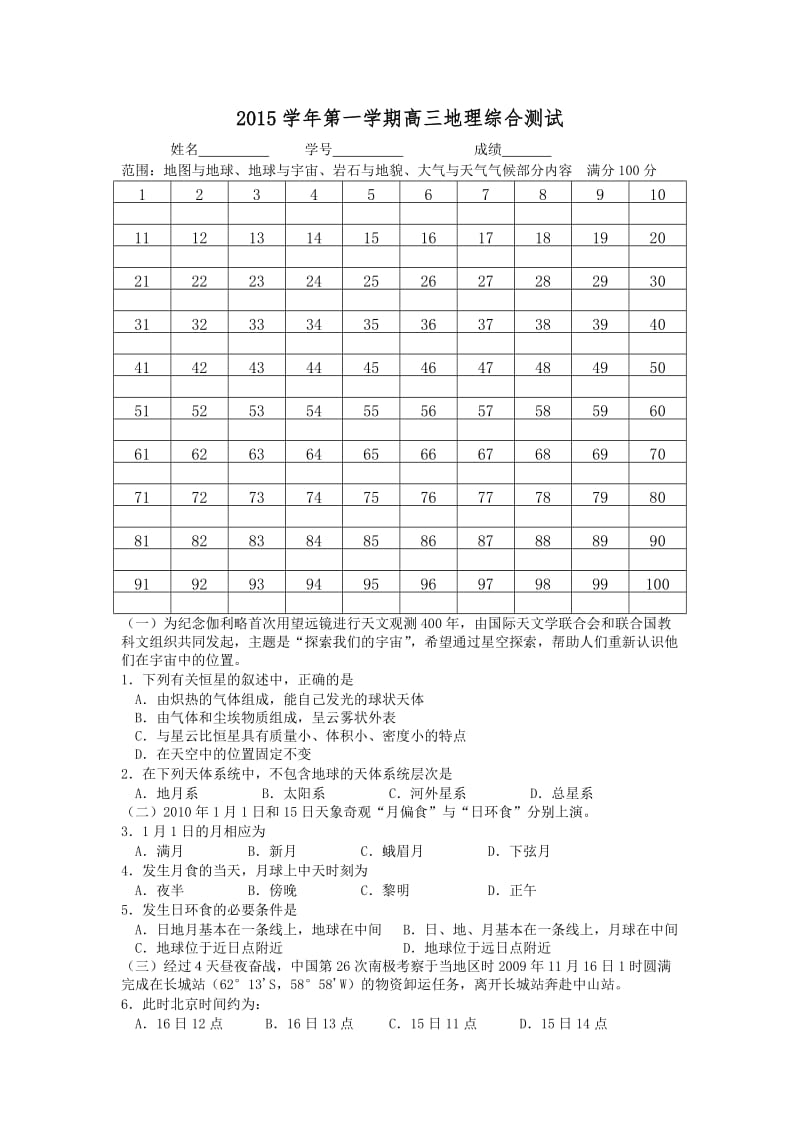 高考自然地理100题整理含答案.doc_第1页