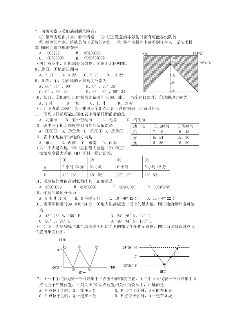 高考自然地理100题整理含答案.doc_第2页