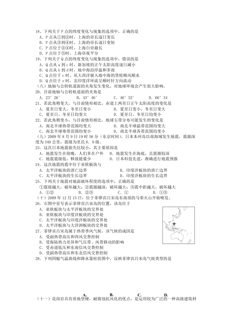 高考自然地理100题整理含答案.doc_第3页