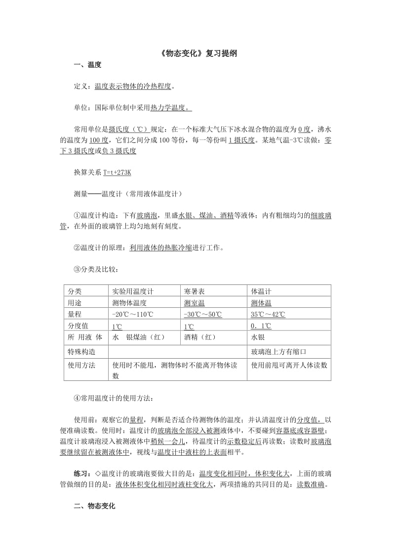 物态变化复习提纲.doc_第1页