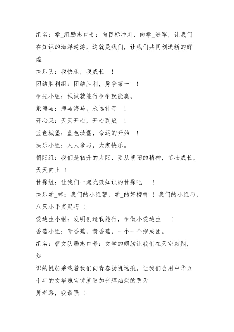 霸气押韵学习小组口号经典.docx_第3页