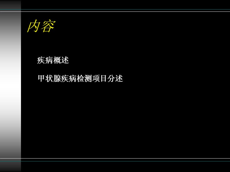 甲功检测项目及临床意义.ppt_第2页