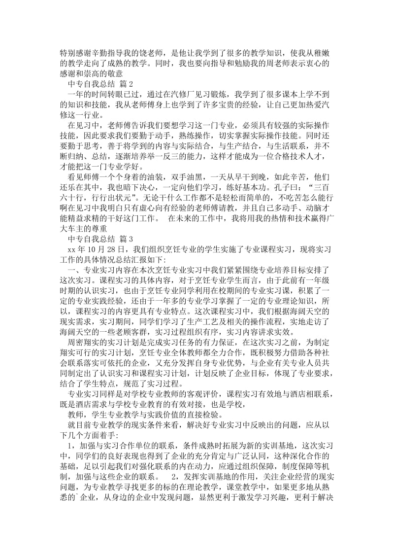 精品—中专自我总结.doc_第2页