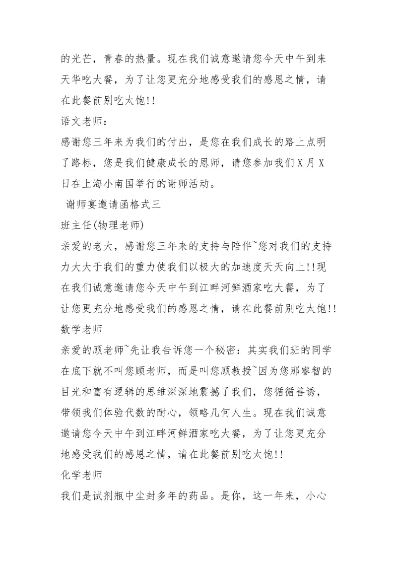 谢师宴邀请函格式谢师宴邀请函格式.docx_第2页