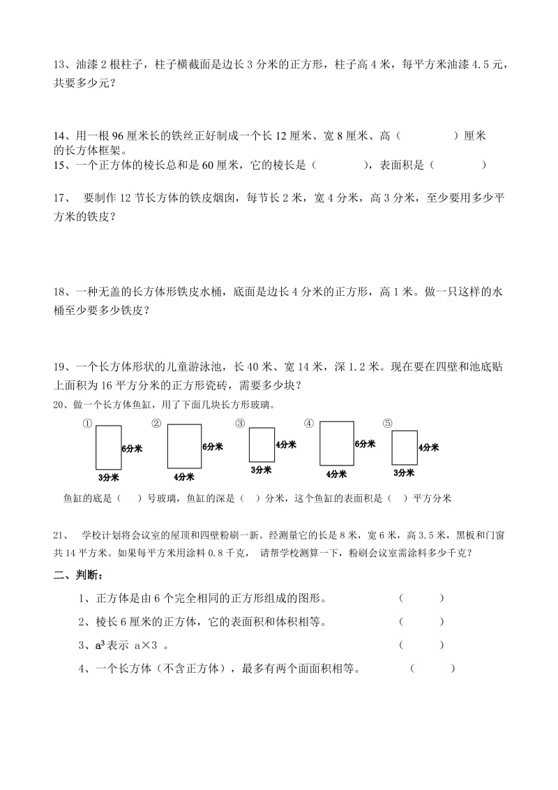 苏教版六上数学长方体和正方体练习题.doc_第2页