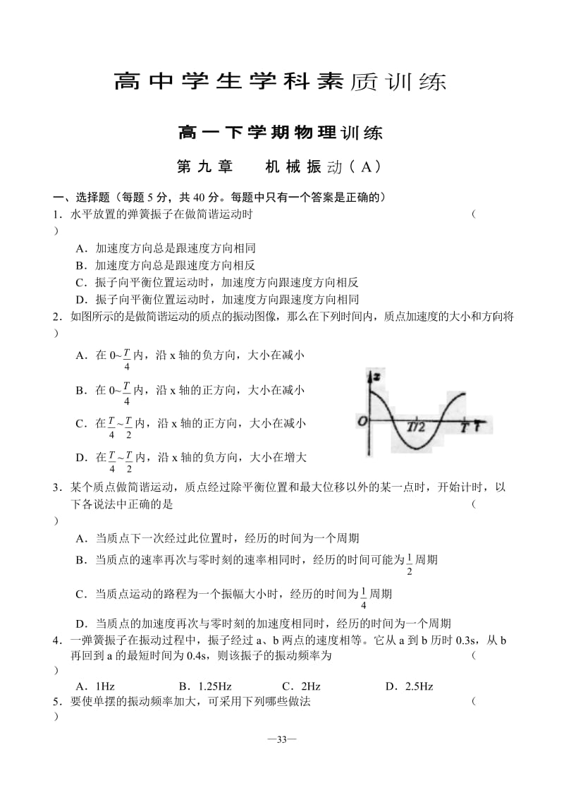 机械振动（A）.doc_第1页