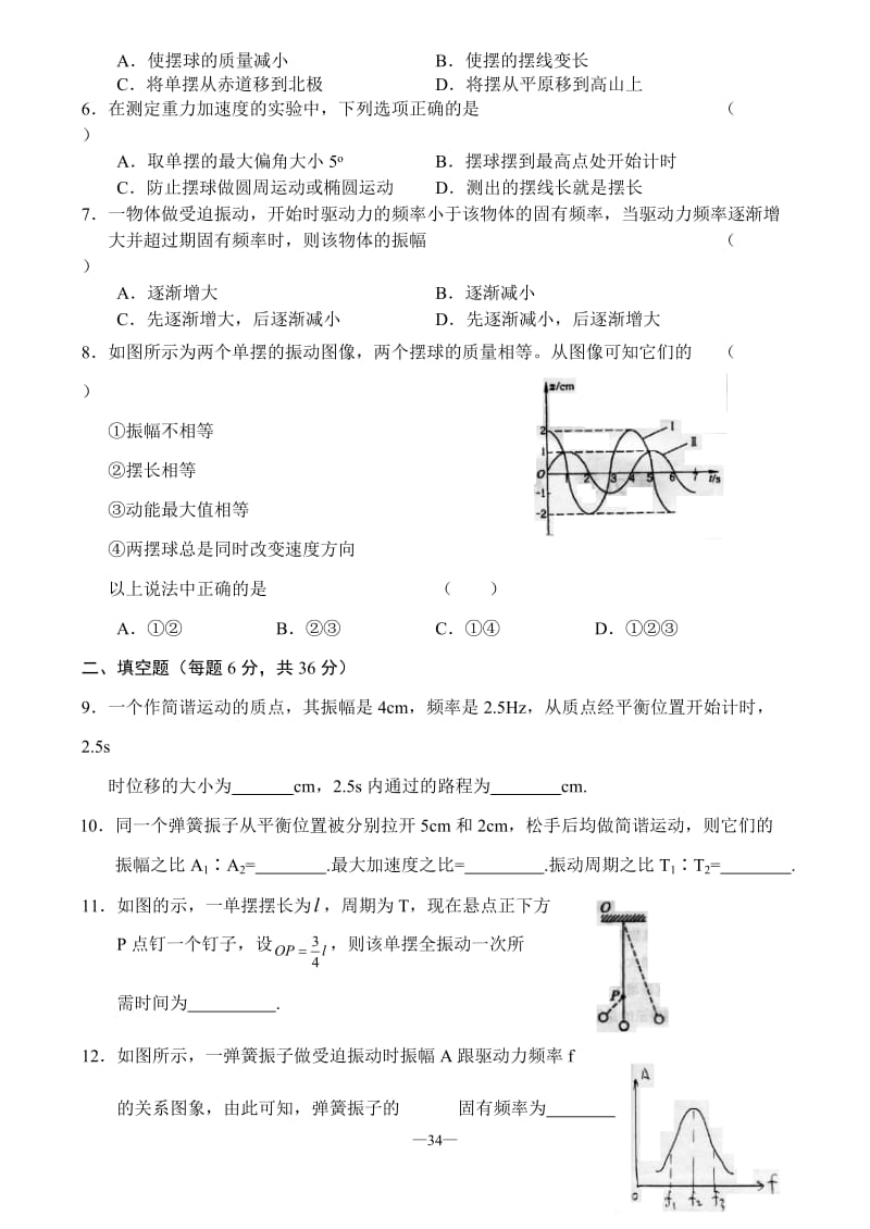 机械振动（A）.doc_第2页