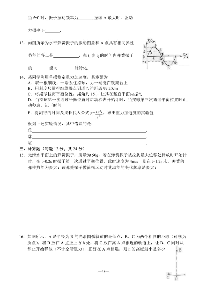 机械振动（A）.doc_第3页