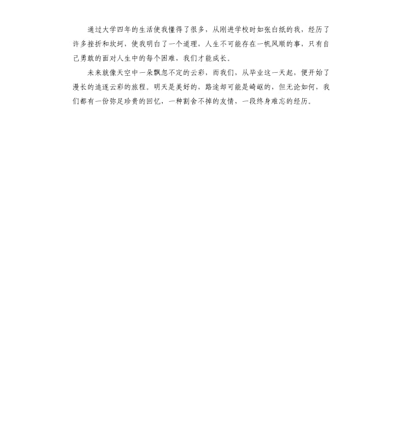 土木工程专业毕业感言.docx_第2页