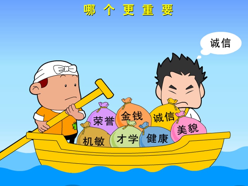 做个个诚实的好孩子PPT课件.ppt_第1页