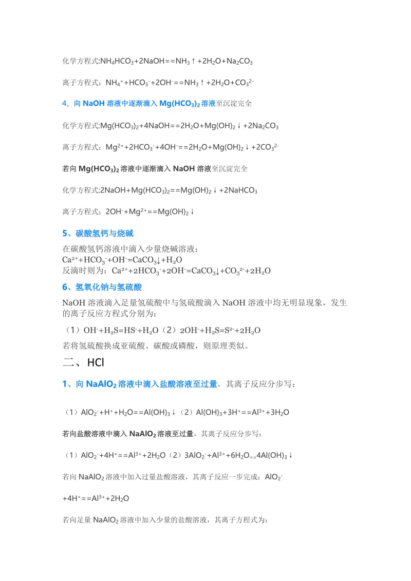 高中化学全部“过量、少量”问题化学方程式总结.docx_第2页