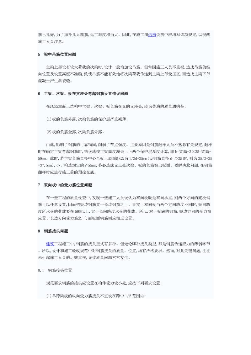 钢筋工程构造监督检查应注意的几个问题.doc_第2页