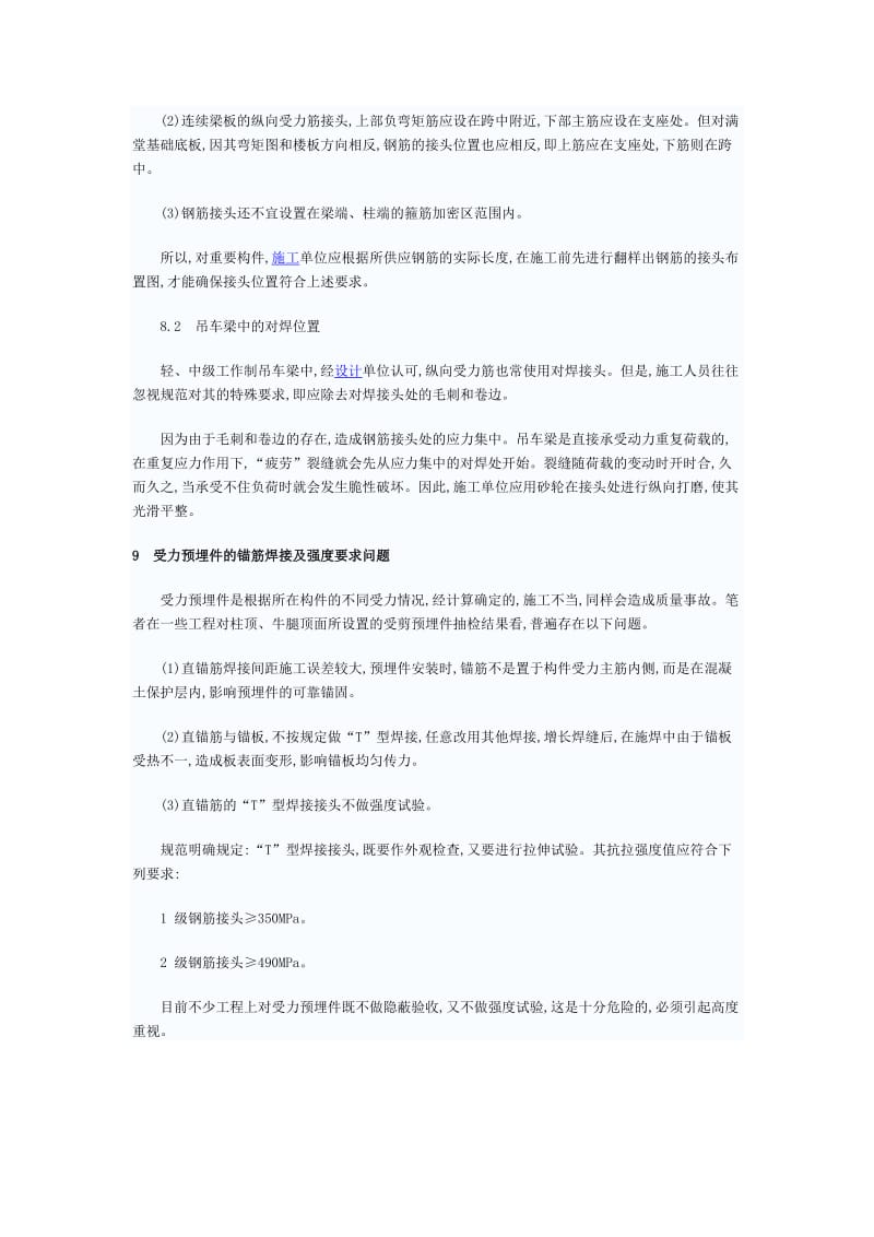 钢筋工程构造监督检查应注意的几个问题.doc_第3页