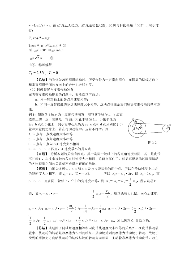 高中物理10大难点强行突破之三圆周运动的实例分析.doc_第2页