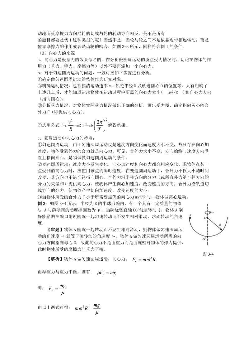 高中物理10大难点强行突破之三圆周运动的实例分析.doc_第3页