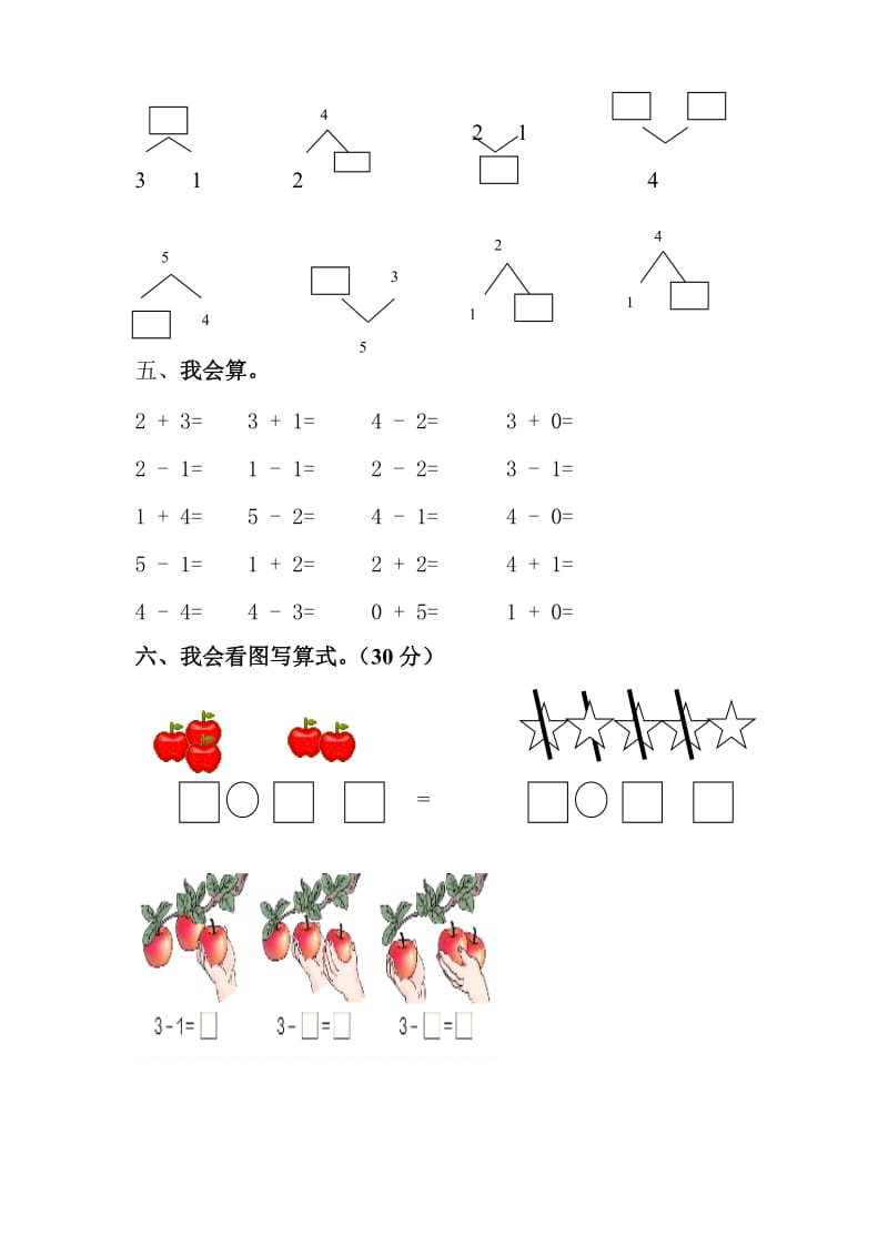 一年级上册数学一二三单元测试题.doc_第2页