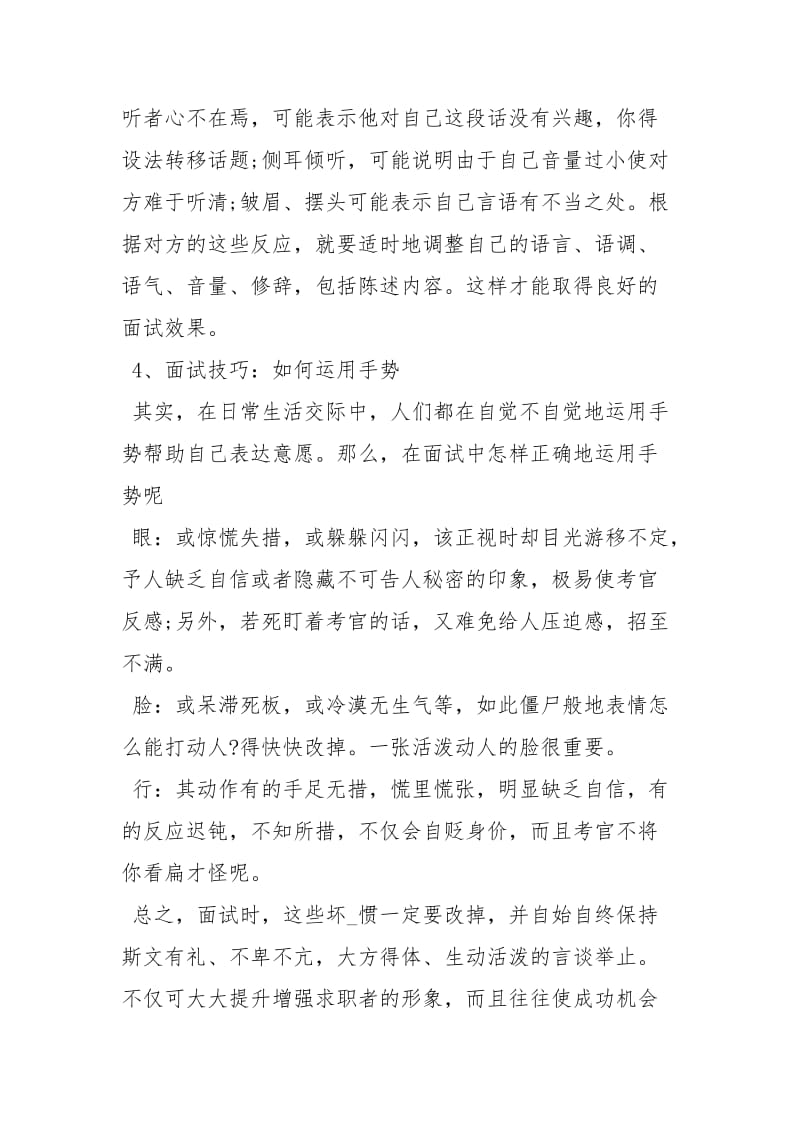 面试技巧和注意事项称呼面试技巧和注意事项.docx_第2页