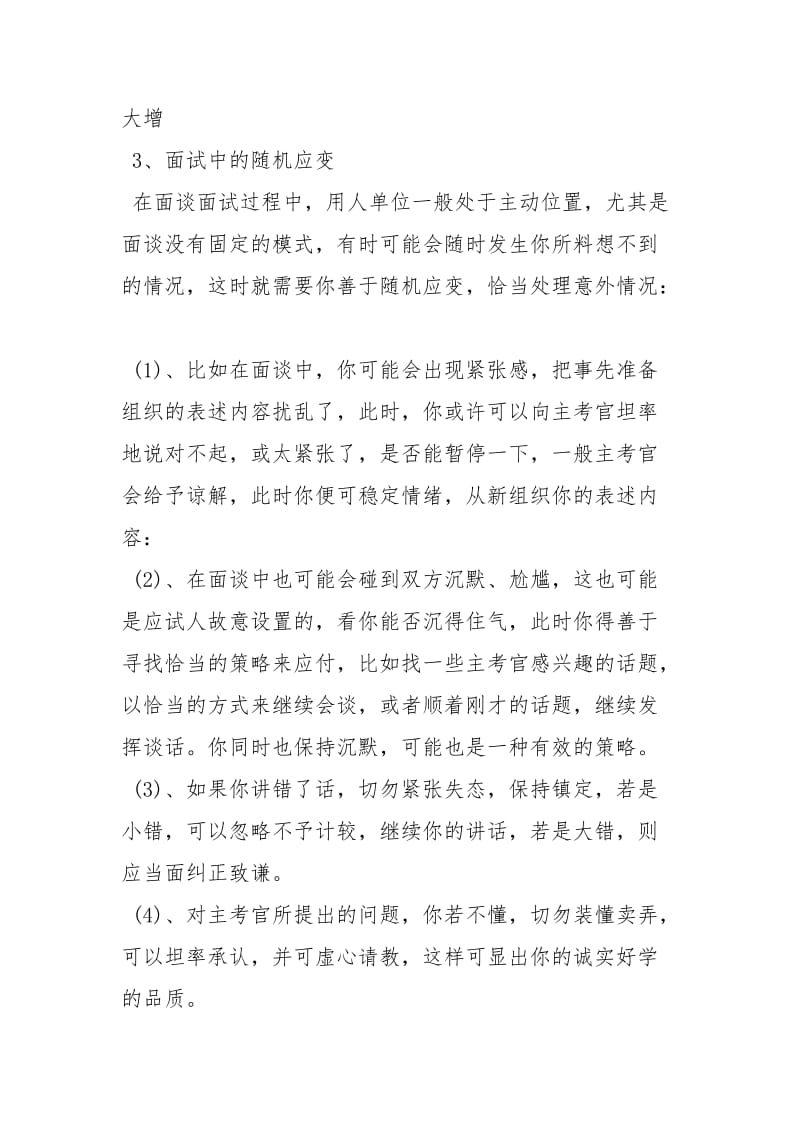 面试技巧和注意事项称呼面试技巧和注意事项.docx_第3页