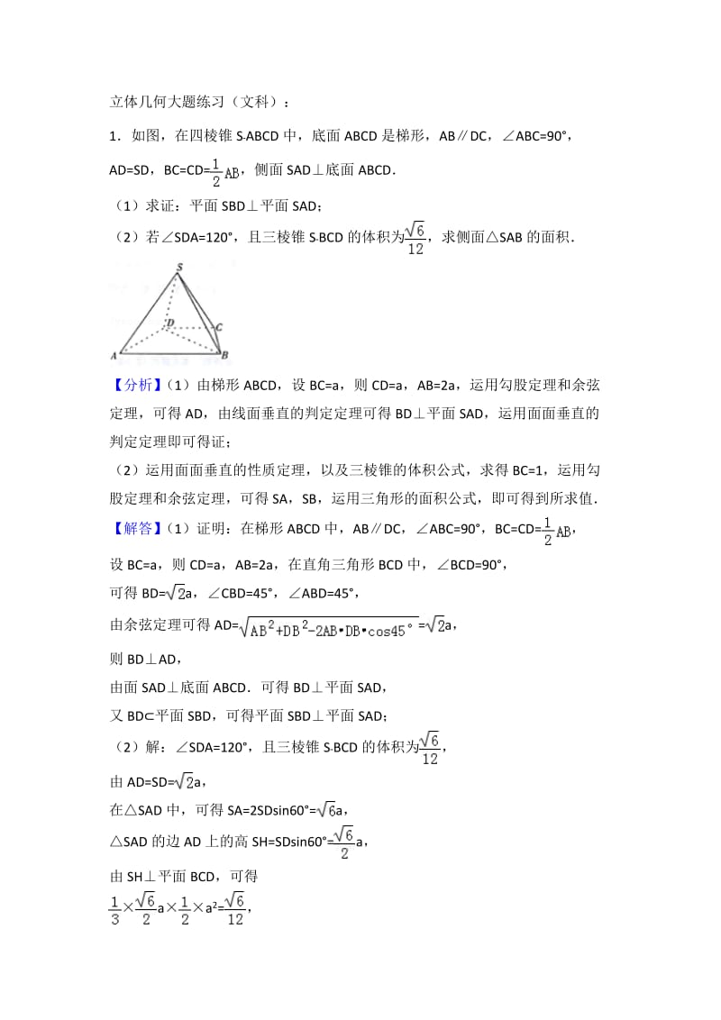 立体几何大题练习文科.docx_第1页