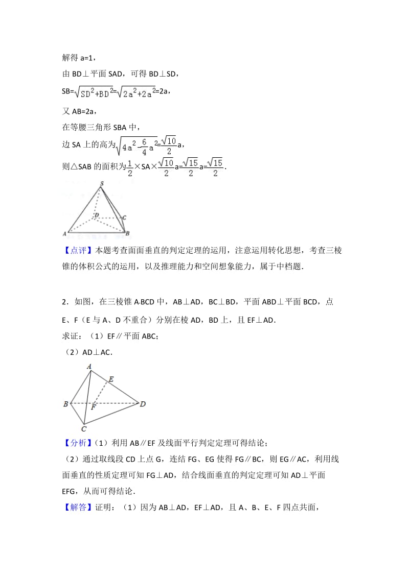 立体几何大题练习文科.docx_第2页