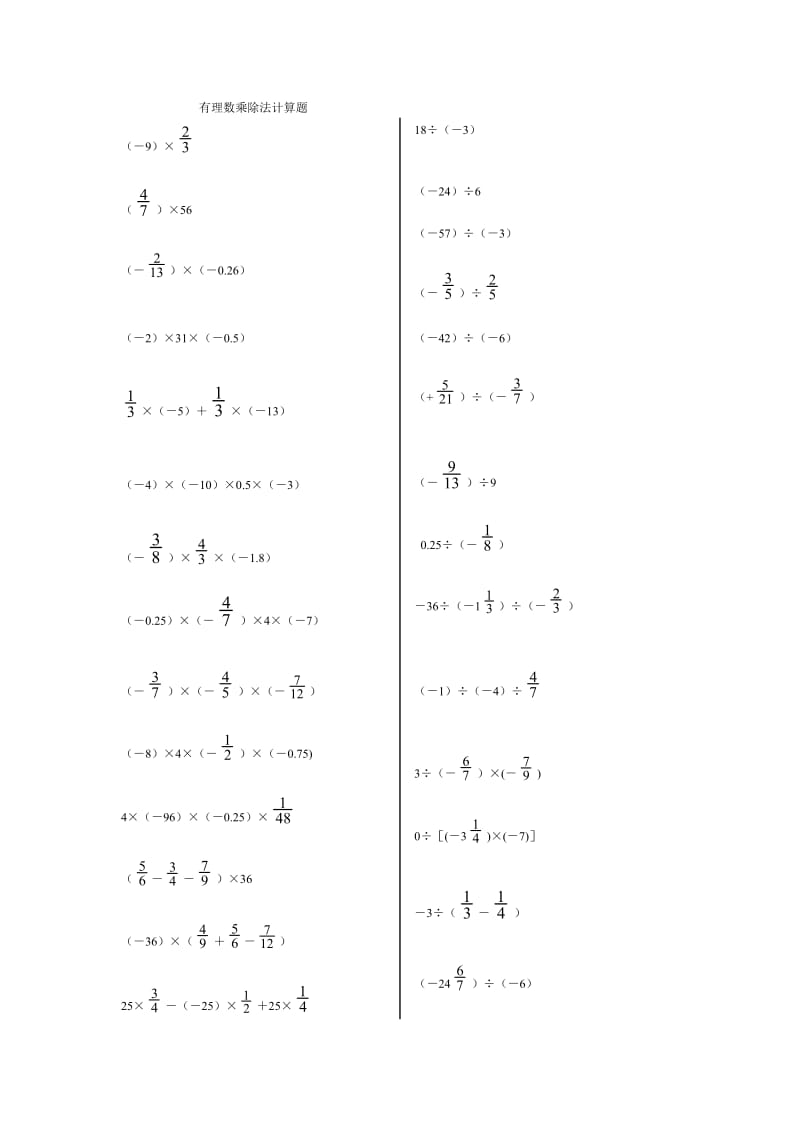 有理数乘除法计算题.doc_第1页