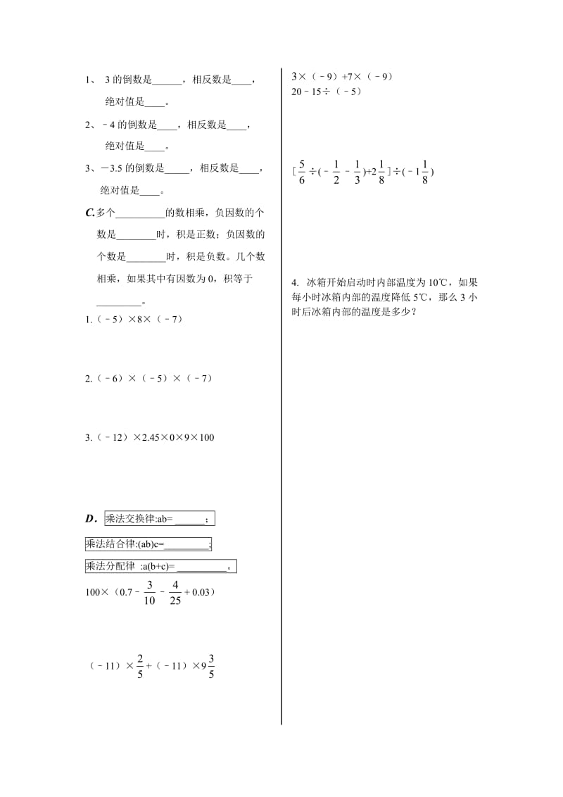 有理数乘除法计算题.doc_第2页