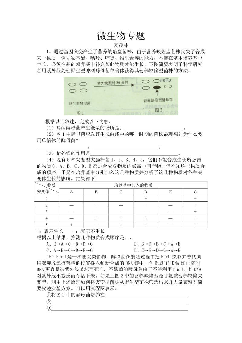 微生物专题复习.doc_第1页