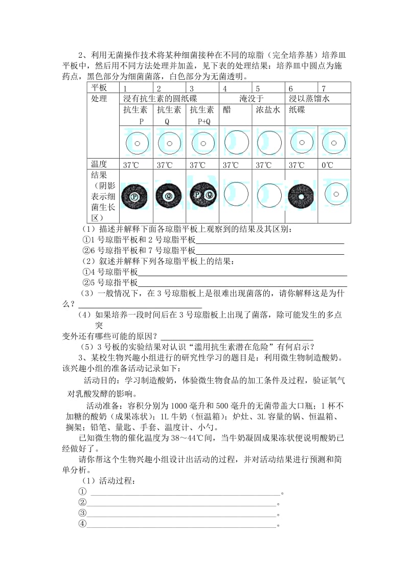 微生物专题复习.doc_第2页