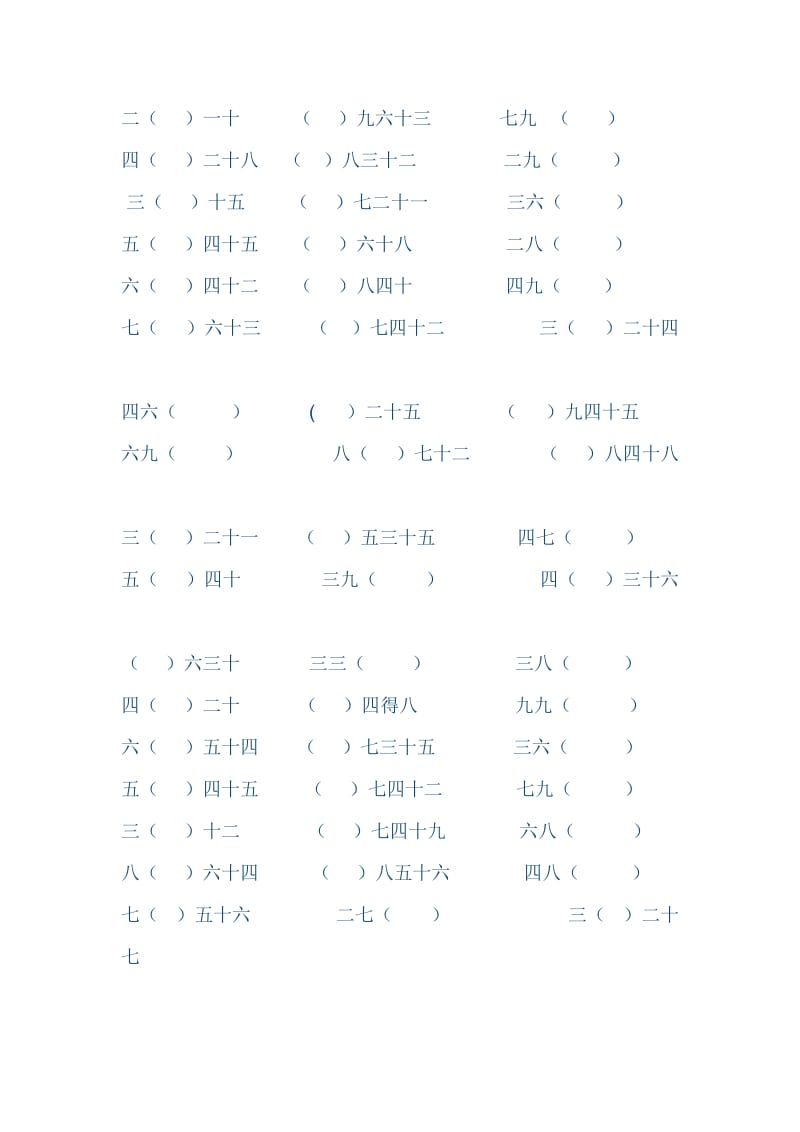 二年级上册乘法口诀填空.doc_第1页