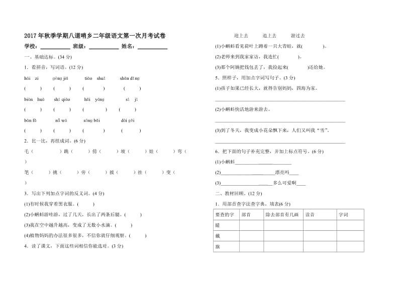 二年级上册第一次月考试卷.doc_第1页