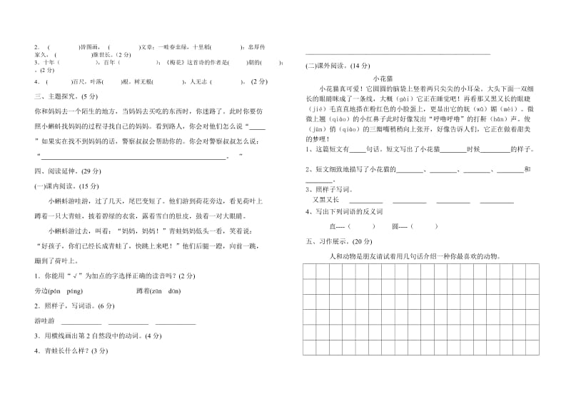 二年级上册第一次月考试卷.doc_第2页