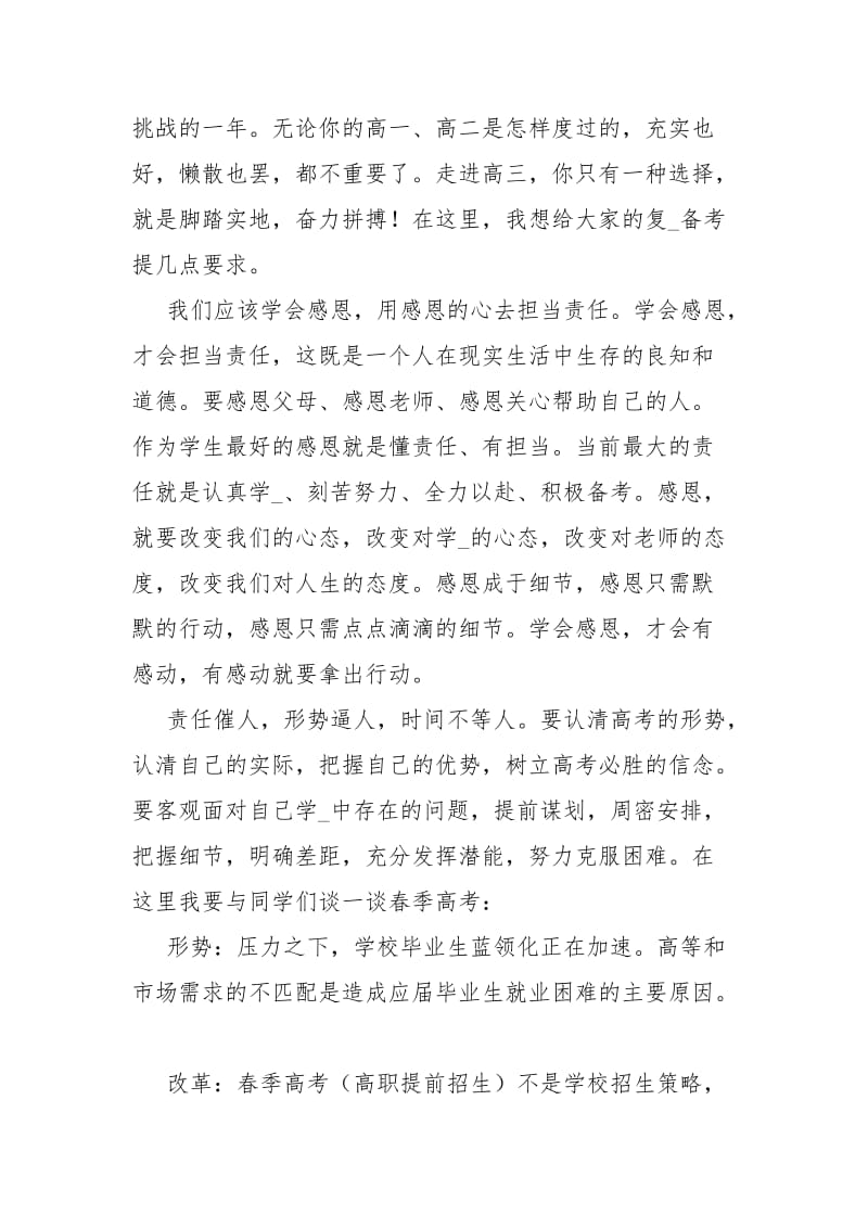 高三学生学习动员大会讲话稿.docx_第2页