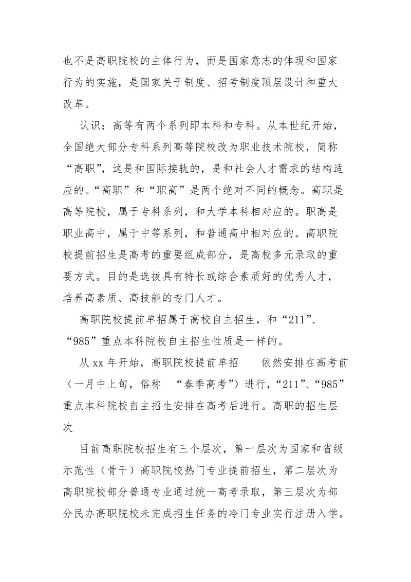 高三学生学习动员大会讲话稿.docx_第3页