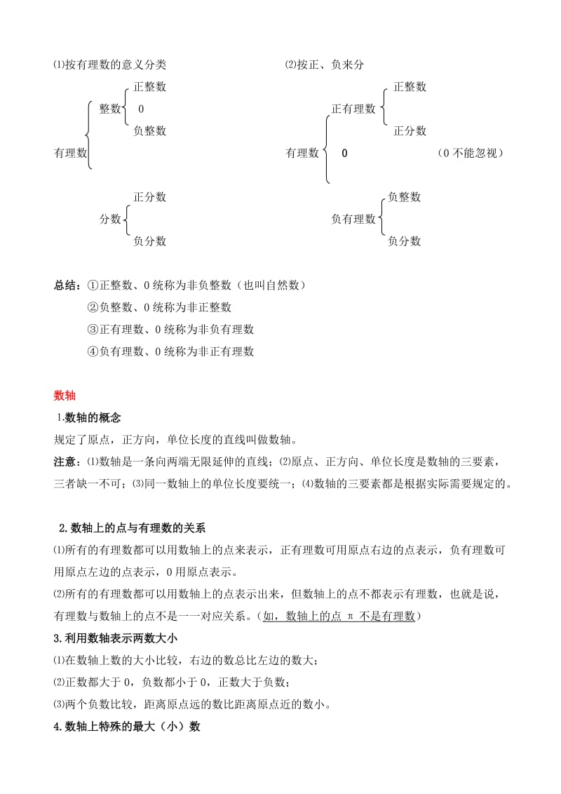 有理数知识点及经典题型总结讲义全.doc_第2页