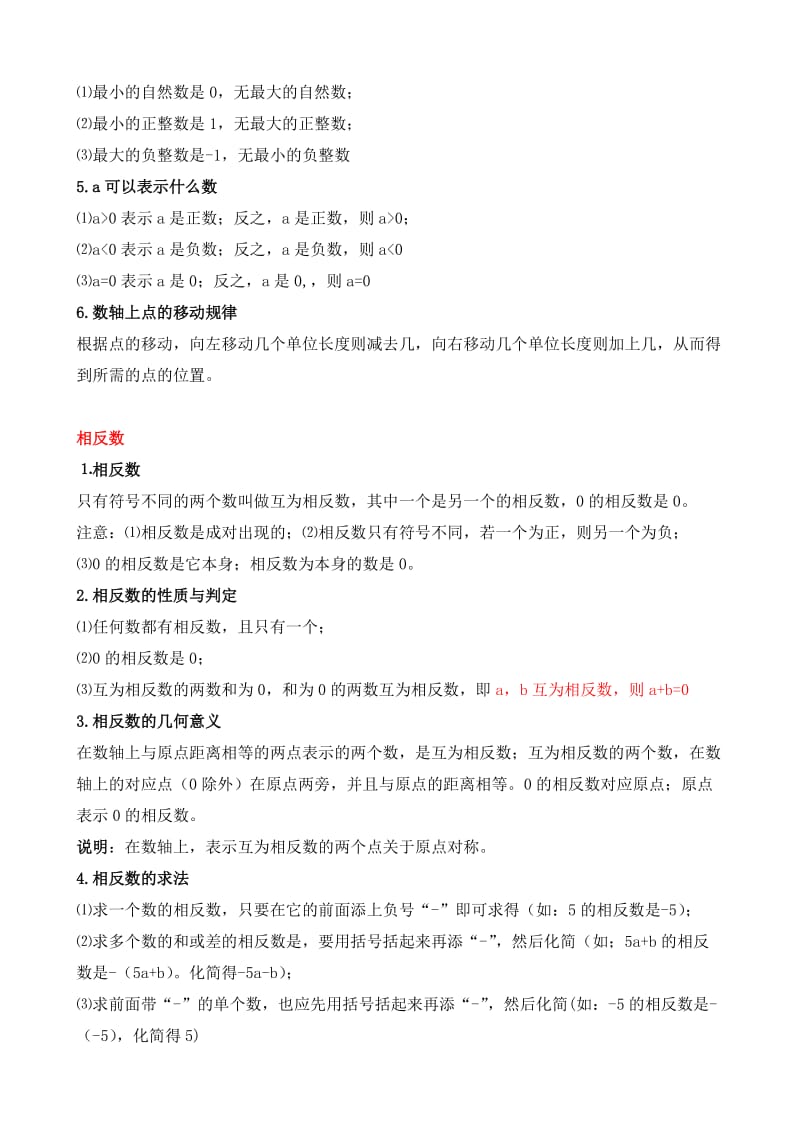 有理数知识点及经典题型总结讲义全.doc_第3页